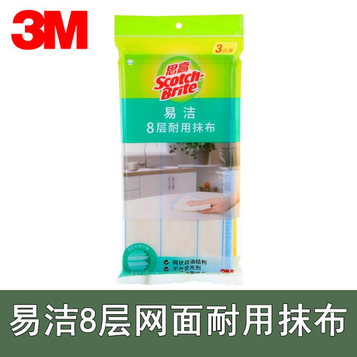 3M思高易洁耐用抹布8层网面