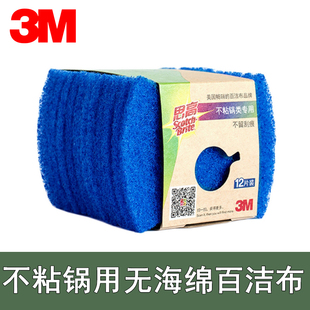 正品3M思高百洁布家用厨房不锈钢不粘锅用防刮擦洗锅洗碗布无海绵