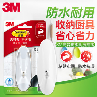 3M高曼无痕挂钩防水厨房强力粘钩墙壁粘胶贴墙钉门后免打孔钉 正品