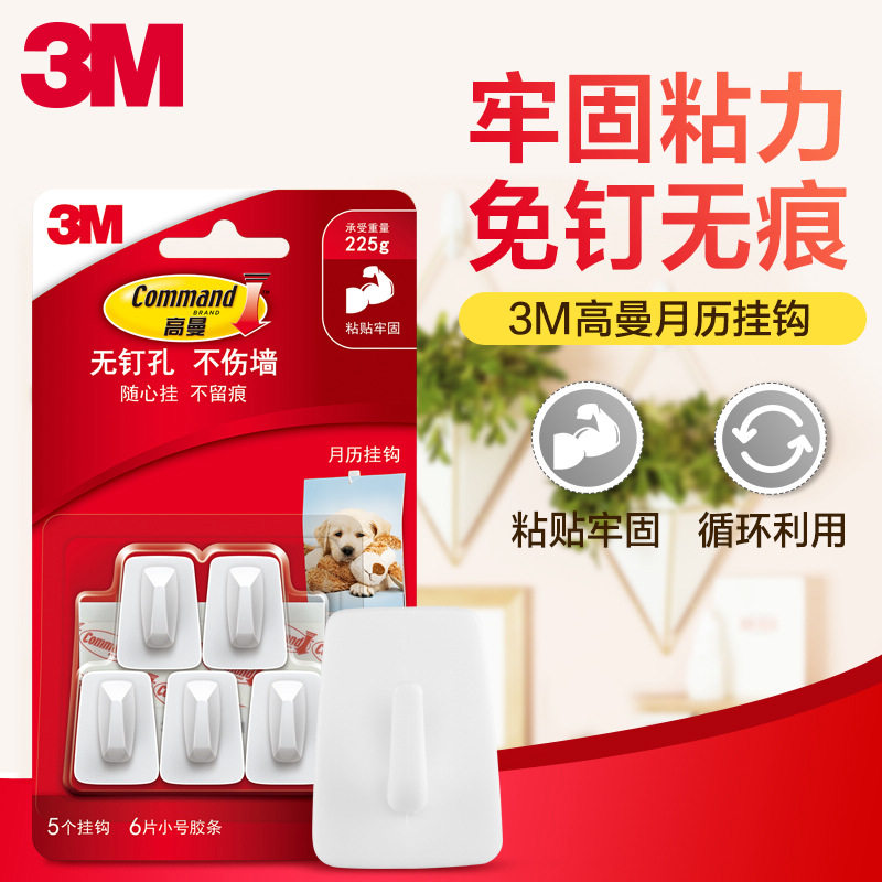 正品3M高曼无痕挂钩月历强力粘钩墙壁挂粘胶贴墙钉门后免打孔免钉