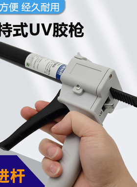 单组分UV胶枪手动胶枪省力胶枪手压式硅胶无影胶UV胶枪30CC/50CC