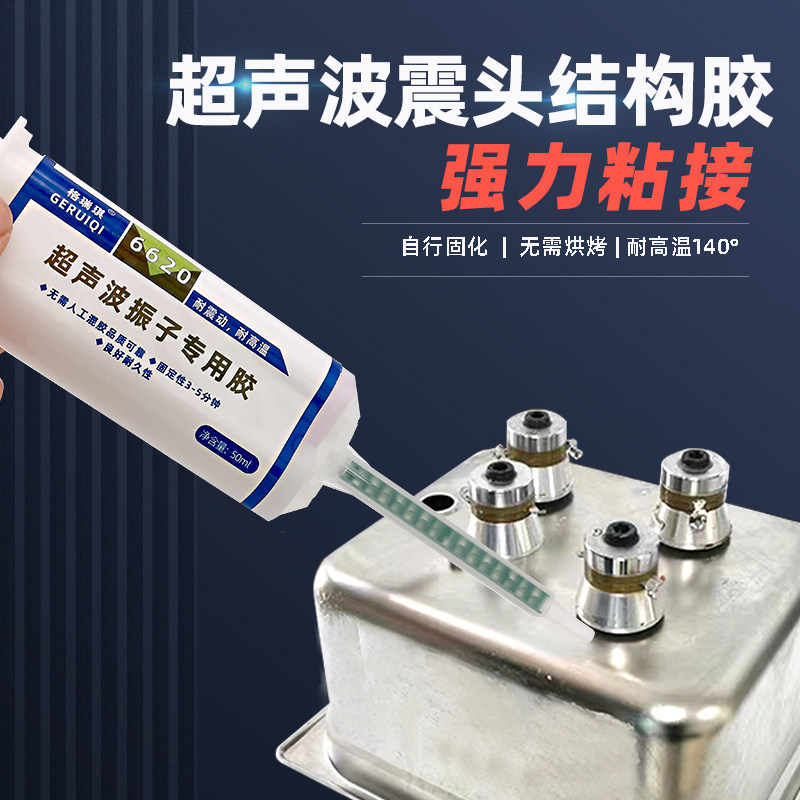 AB胶超声波换能器胶水