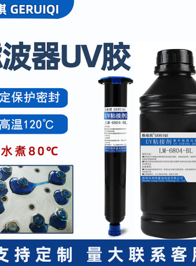 新能源电池uv胶通讯基站螺丝锁固滤波器调频杆蓝色紫外光固化胶