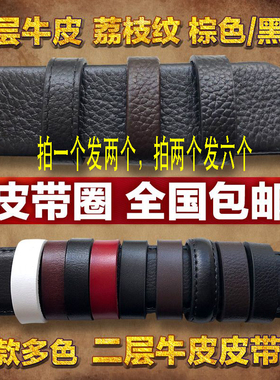 配件尾部固定圈男女士皮带环