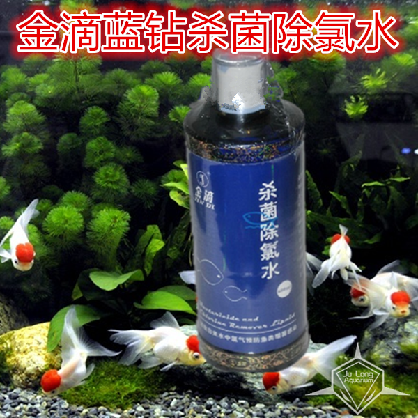 鱼缸 水族箱 鱼药 净化鱼缸 金滴蓝钻杀菌除氯水 600ml