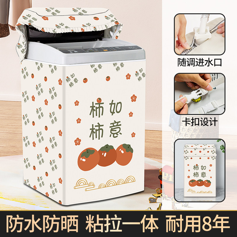 波轮洗衣机罩上开盖全自动防水防晒防尘套盖布海尔美的小天鹅松下高性价比高么？