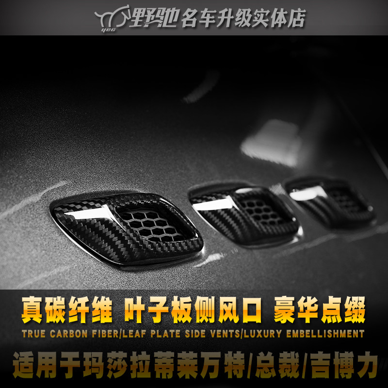 适用于玛莎拉蒂莱万特总裁吉博力改装叶子板出风口饰件碳纤维|msdalam kategori kereta/artikel/Fitting/Refit, aksesori luar automotif/pemasangan hiasan/melindungi, aksesori luar automotif, pelekat hiasan kereta - dari Buy2taobao.com untuk memberikan perkhidmatan ejen Taobao profesional membeli