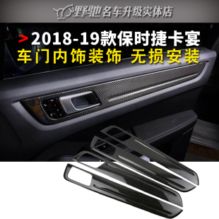 内车门面板饰条内拉手位饰框 保时捷卡宴内饰改装 适用于2018 19款