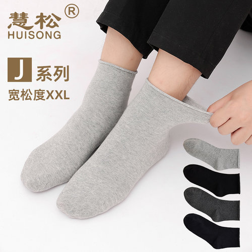 卷边松口男士精梳棉中老年松口袜