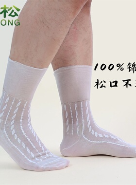 松口袜子老人肿脚不勒脚超薄男老式尼龙夏天锦纶丝袜白色男士无骨