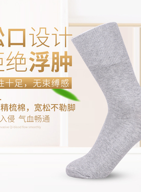 春秋冬厚款中老年松口袜老人袜薄款男袜女袜棉袜袜子孕妇袜月子袜