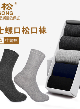 松口袜子不勒脚秋冬厚款中年爸爸无骨双针中老年男士防臭透气老人