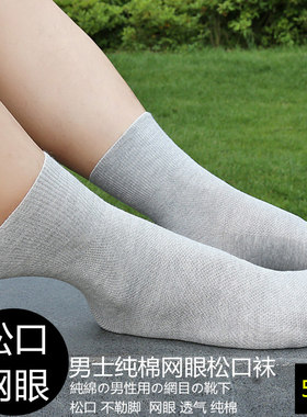 男士春夏中筒中老年松口袜子老人纯棉夏季超薄不勒脚防臭网眼袜子
