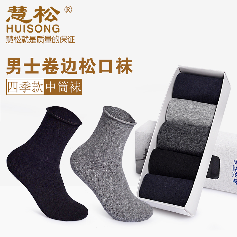 大码卷边不勒脚松口老人袜子春夏薄厚款松口袜男中老年纯棉中筒袜