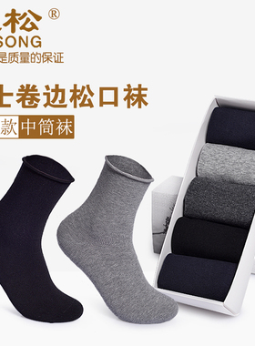 大码卷边不勒脚松口老人袜子春夏薄厚款松口袜男中老年纯棉中筒袜