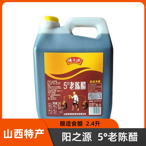 山西晋城特产阳城阳之源5°老陈醋2.4L饺子醋家用食醋凉拌调味