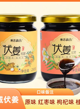 山西晋城特产耒农伏姜红糖姜茶250g红枣枸杞桂圆原味暖胃大姨妈