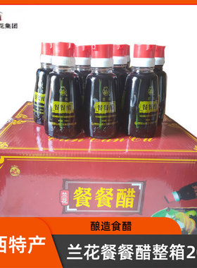 山西特产晋城兰花餐餐醋整箱160ml*20瓶调味凉拌饺子醋家用食醋