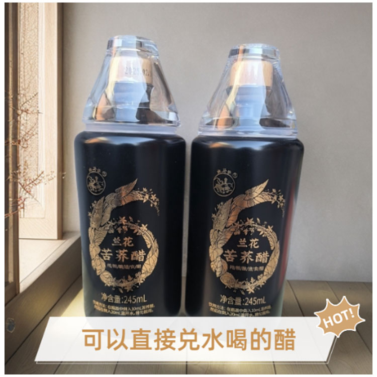 山西晋城特产兰花苦荞醋245ml/瓶固态发酵直接兑水喝的醋