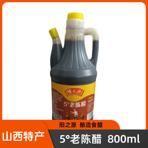 山西晋城特产阳城阳之源5°老陈醋800ml酿造食醋饺子醋家用调味