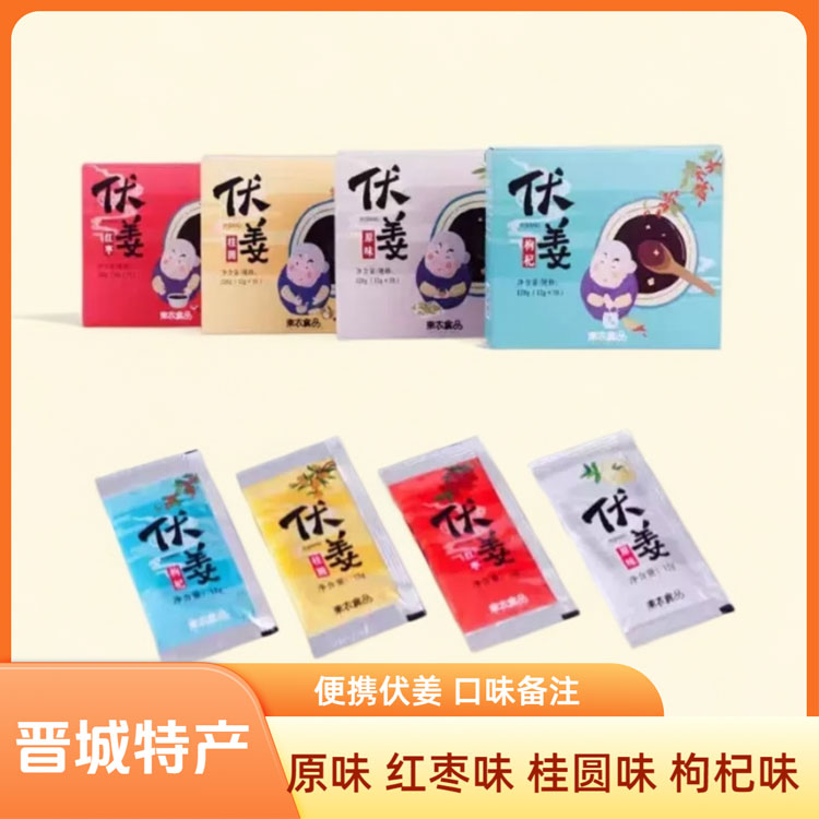 山西晋城特产便携伏姜120g红糖姜茶独立装红枣味枸杞味桂圆味原味