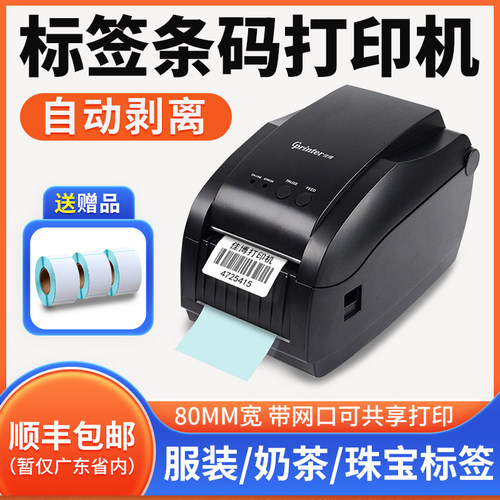 佳博网口仓库货物包装剥离不干胶