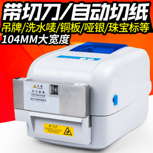 佳博GP1824TC条码打印机带自动切刀服装吊牌合格证水洗唛头布缎带洗衣掌柜指定带裁剪碳带热转印1624T升级版