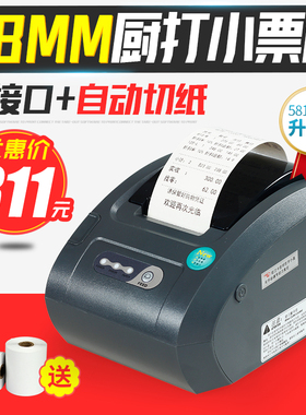 佳博GP58130IC热敏票据打印机 超市收银二维火餐饮菜单小型后厨房美团饿了么百度外卖电脑自动出票接单带切刀
