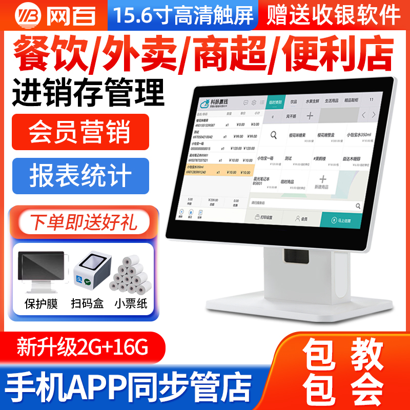 京东收银商超零售称重收银进销存