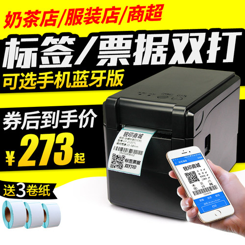 佳博奶茶标签机网口串口