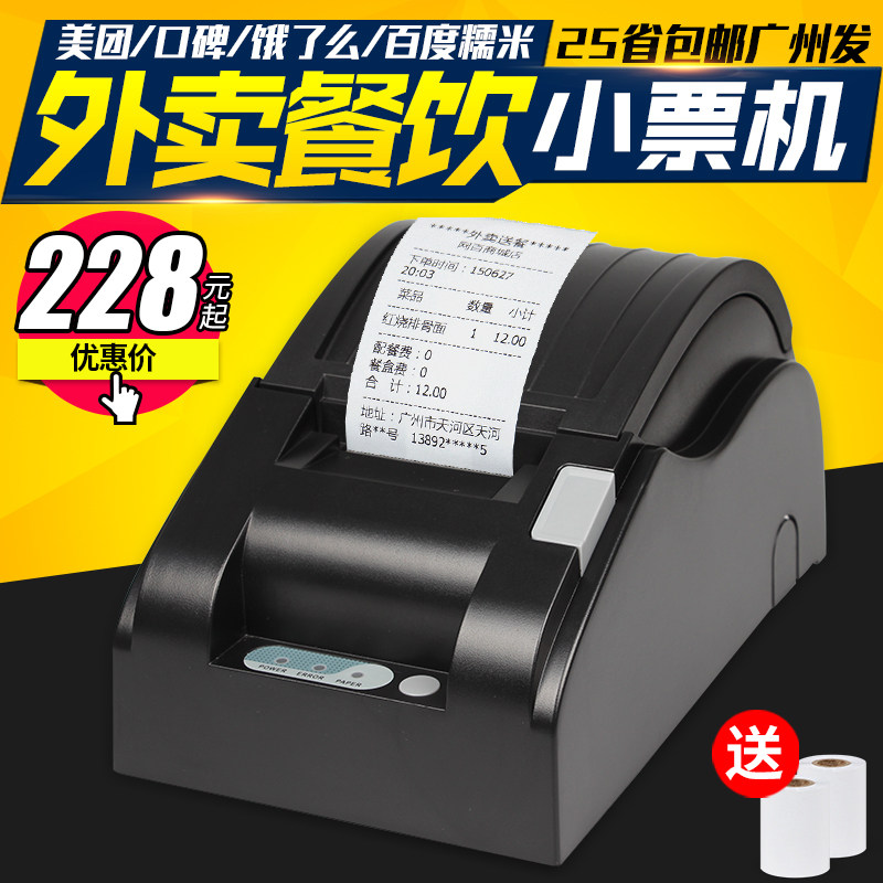 佳博GP5890XIII热敏小票打印机 58mm票据打印机 美团百度饿了么外卖超市药店服装收银票据收银小票凭证打印机属于什么档次？