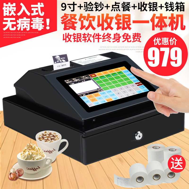 T9收银机一体机触摸屏 超市奶茶餐饮店点餐机收款机 收银系统免费