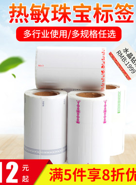 热敏珠宝便携打印机价格标签