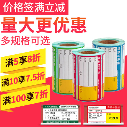 M322便携热敏商品价格标签 69/70/80*38标价牌零售通超市便利店家电商场医药货架烟草百货水果彩色价签打印纸
