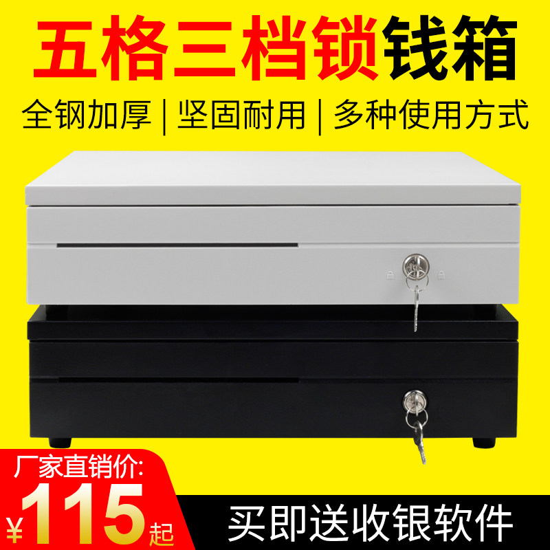 收银通用钱箱六格三档抽屉式超市图片