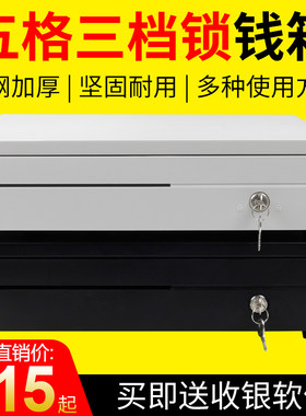 收银通用钱箱六格三档抽屉式超市