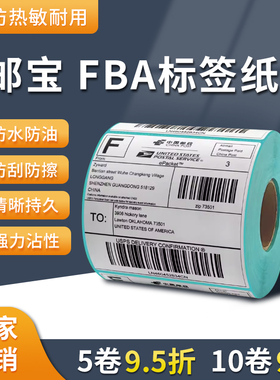 100*100E邮宝速卖通邮政亚马逊国际物流跨境电商顺丰四通一达快递面单100*150外箱包装FBA三防热敏不干胶贴纸