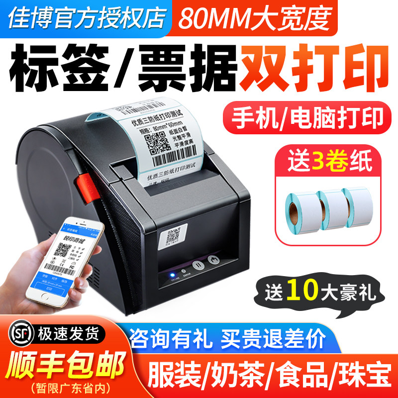 佳博GP3120TUC标签打印机热敏不干胶条码机服装吊牌二维码贴纸卷烟奶茶店仓库快递超市手机蓝牙打价格标签机