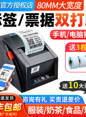 佳博GP3120TUC标签打印机热敏不干胶条码机服装吊牌二维码贴纸卷烟奶茶店仓库快递超市手机蓝牙打价格标签机