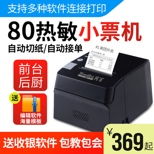 热敏打印机美团厨房餐饮网口