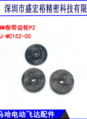 KHJ-MC152-00适用雅马哈电动飞达SS8MM料枪塑胶卷料齿轮