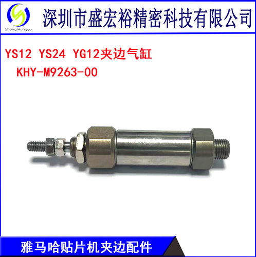 KHY-M9263-00YAMAHA雅马哈YS24 YG12贴片机夹边气缸PBDA 16*10-M