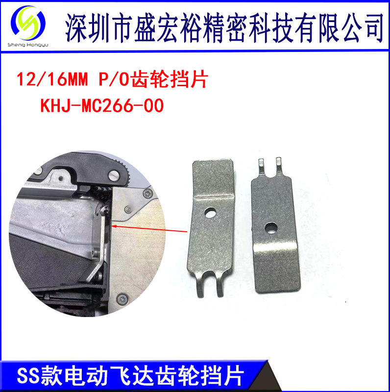 KHJ-MC166-00 KHJ-MC266-00雅马哈SS8MM电动飞达P/O卷料齿轮挡片