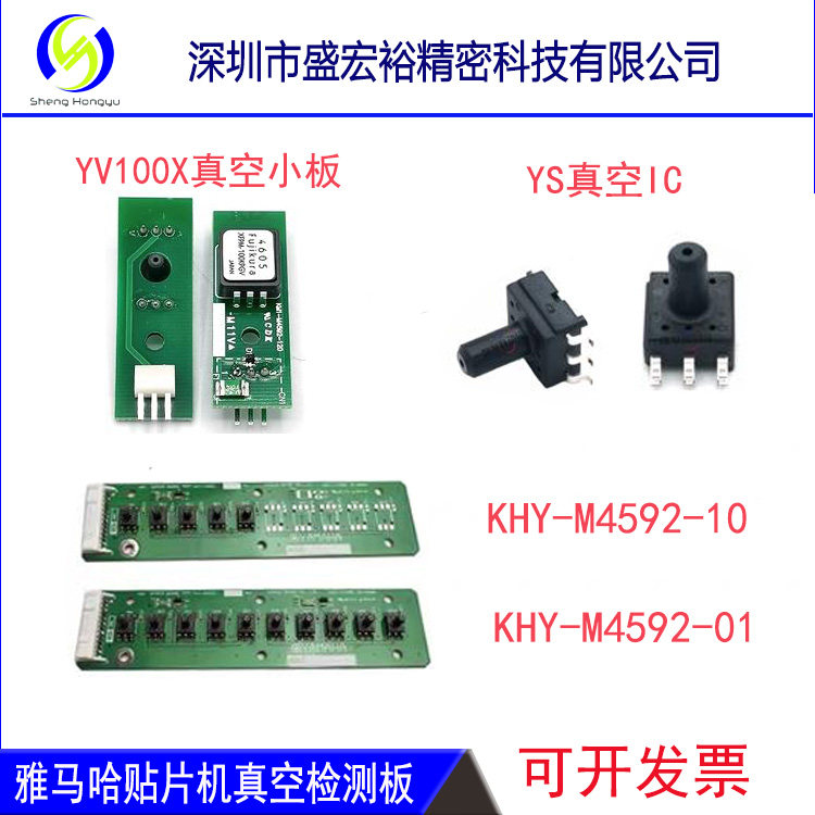 雅马哈KM1-M4592-010贴片机YS YV100系列真空检测小板感应小板IC