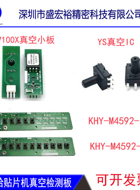 雅马哈KM1-M4592-010贴片机YS YV100系列真空检测小板感应小板IC
