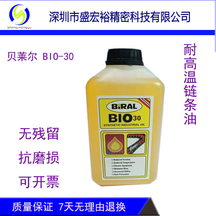 原装正品 As380  贝莱尔BIO-30 回流焊高温链条油 保养润滑油