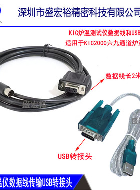 KIC测试仪数据连接线传输USB转接头START六通道炉温测试仪2000九