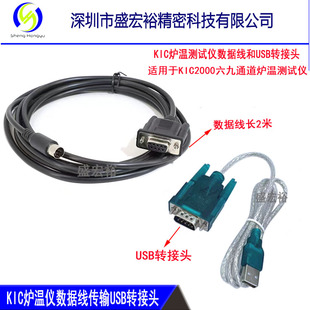 KIC测试仪数据连接线传输USB转接头START六通道炉温测试仪2000九