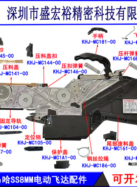 适用雅马哈贴片机电动飞达SS8/72MM压料盖保险前扣手柄尾巴盖配件