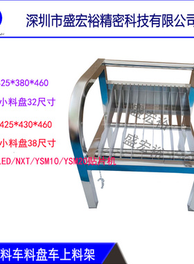 适用于LED贴片NXT/YSM10/YSM20贴片机专用SMT上料架料盘车物料车